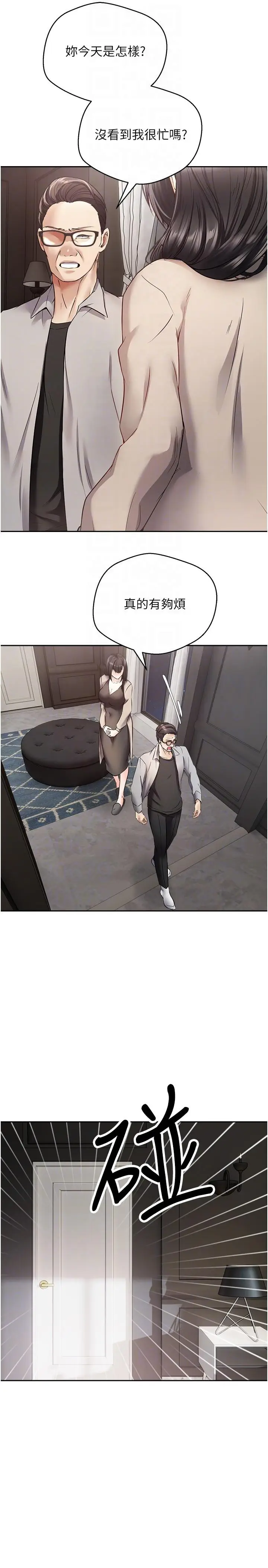 漫画《欲望成真App》第50话第24张图