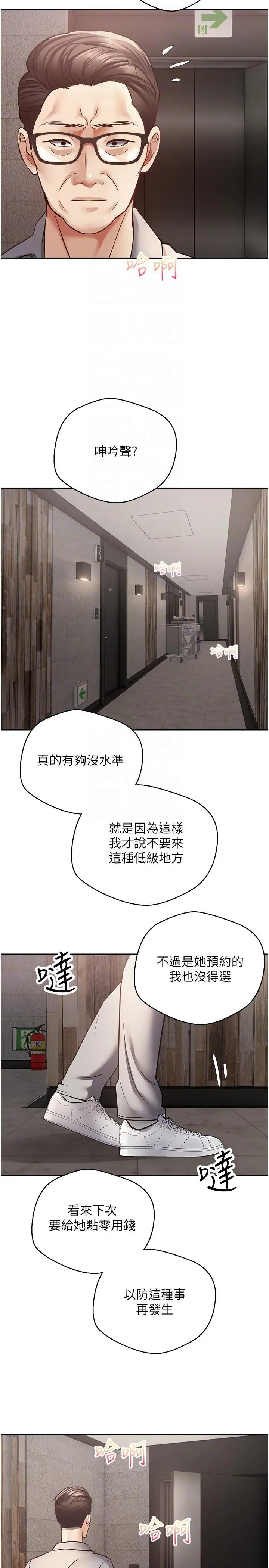 漫画《欲望成真App》第50话第28张图