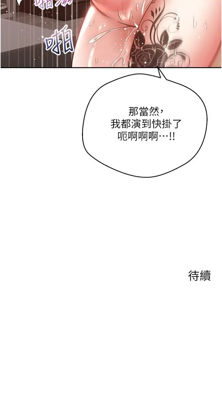 漫画《欲望成真App》第50话第31张图