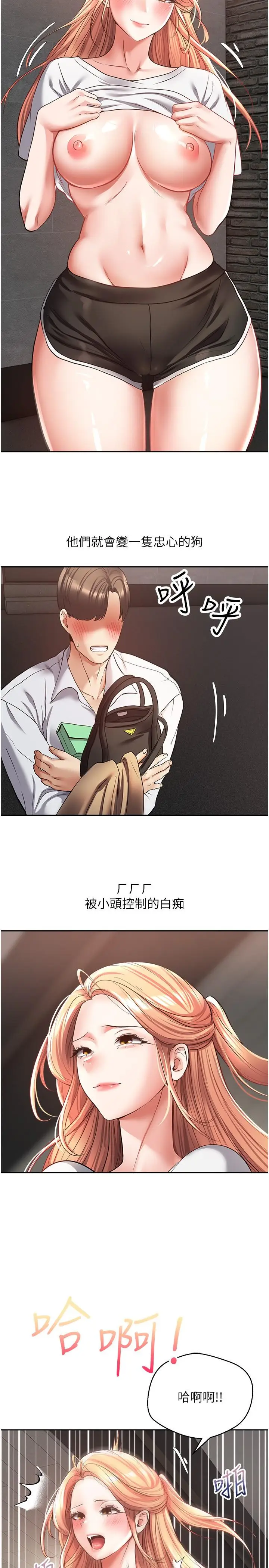 漫画《欲望成真App》第50话第4张图