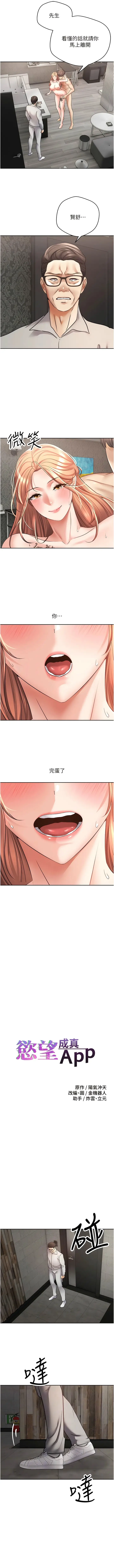 漫画《欲望成真App》第51话第2张图
