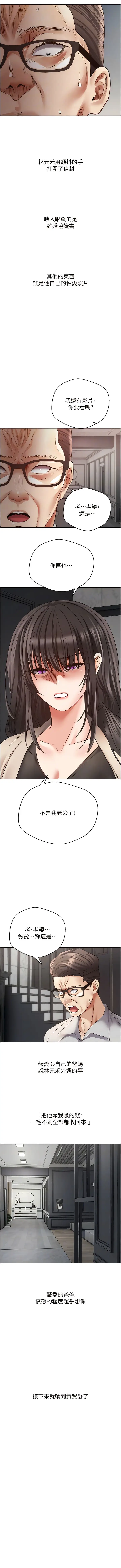 漫画《欲望成真App》第51话第8张图
