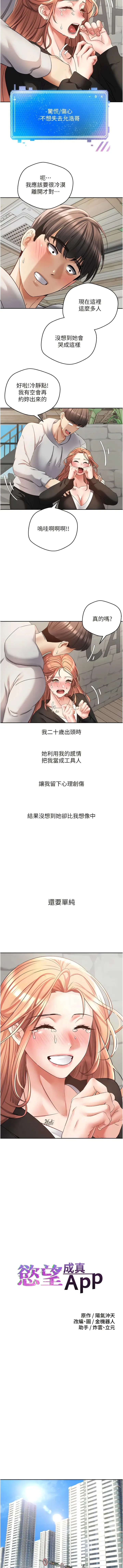 漫画《欲望成真App》第52话第2张图