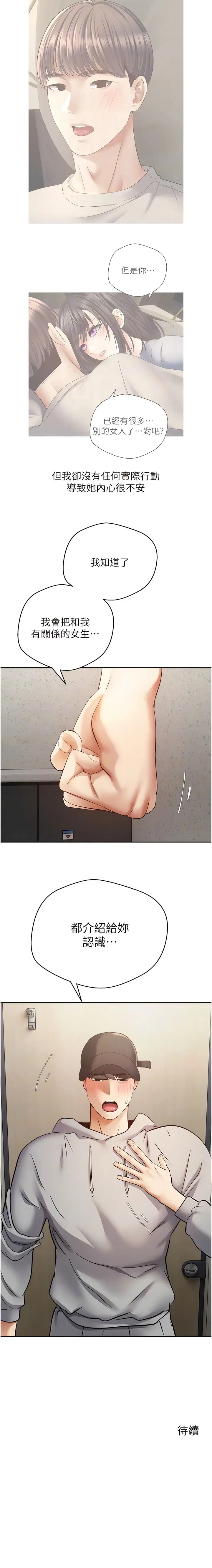 漫画《欲望成真App》第53话第10张图