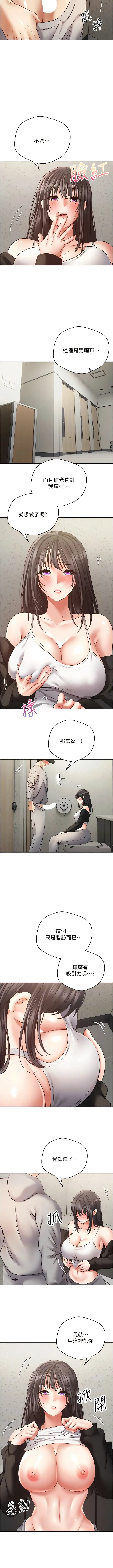 漫画《欲望成真App》第53话第2张图
