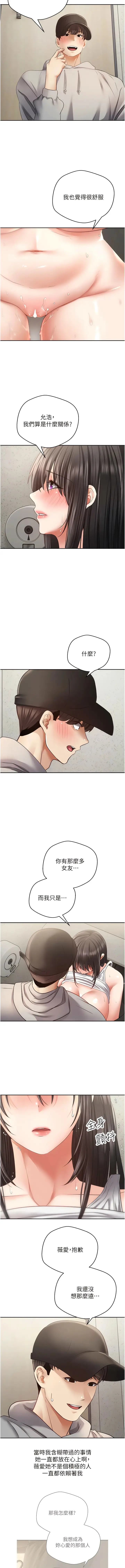 漫画《欲望成真App》第53话第9张图
