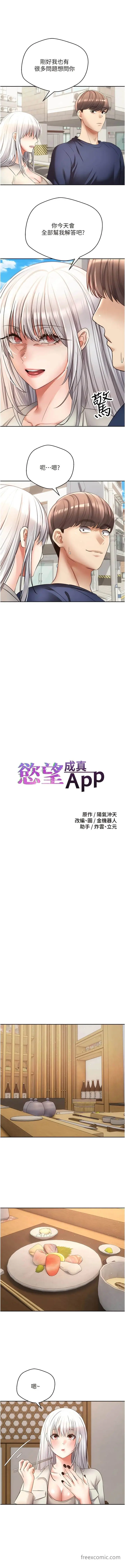 漫画《欲望成真App》第54话第3张图