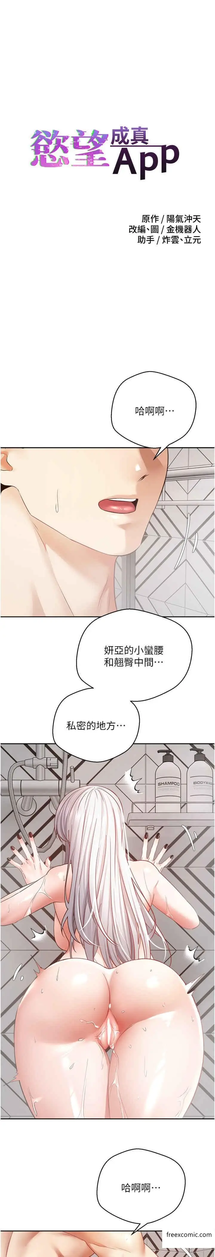 漫画《欲望成真App》第56话第3张图