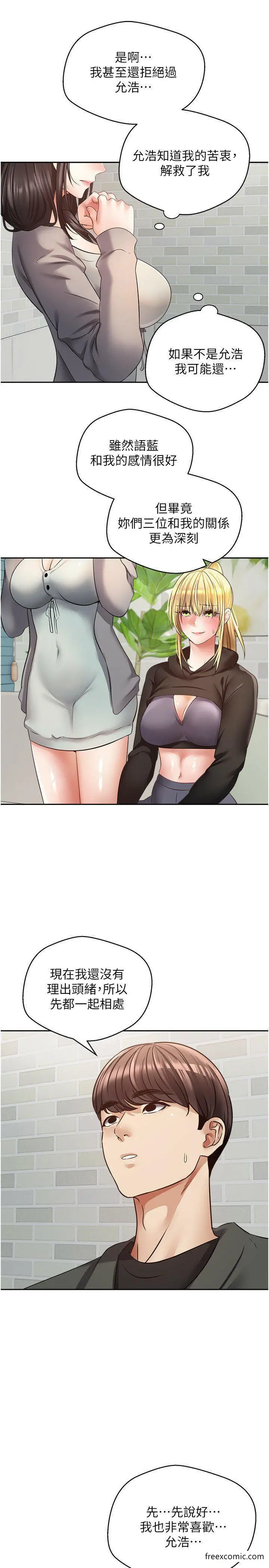 漫画《欲望成真App》第57话第15张图