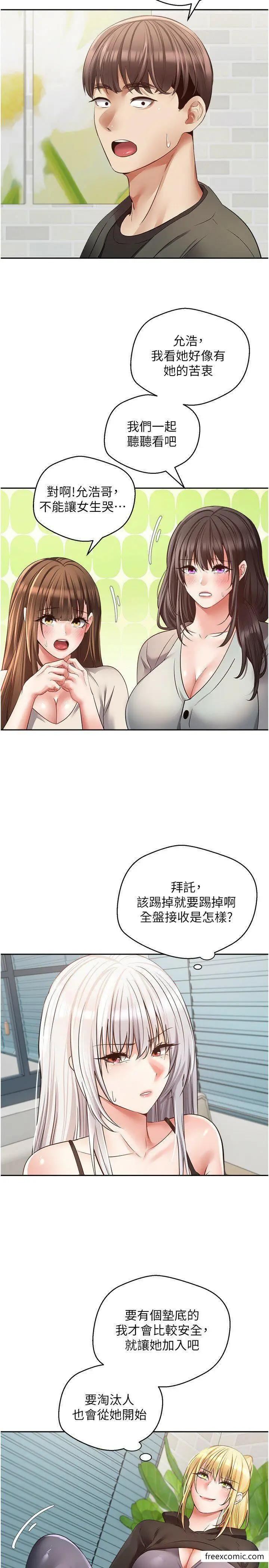漫画《欲望成真App》第57话第19张图
