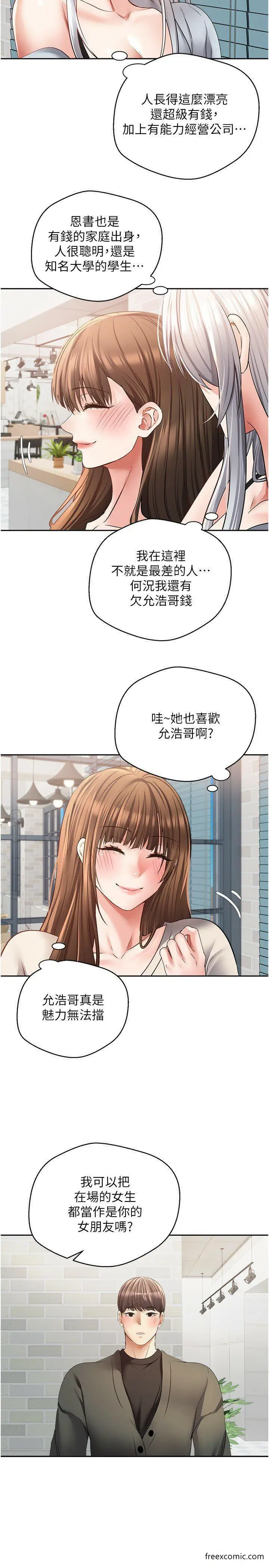 漫画《欲望成真App》第57话第2张图