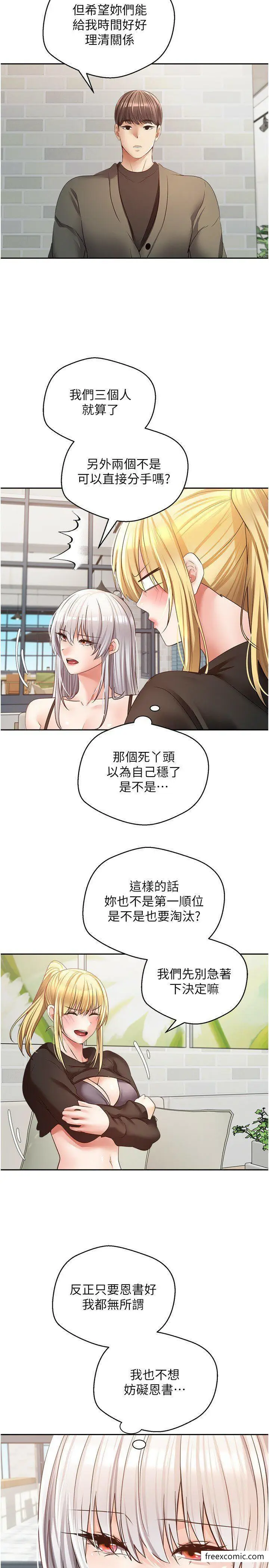 漫画《欲望成真App》第57话第22张图