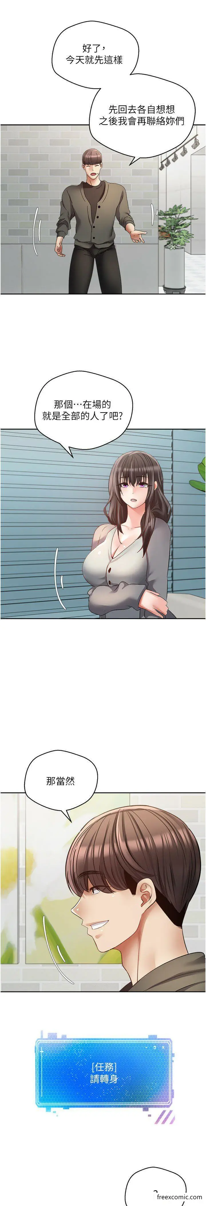 漫画《欲望成真App》第57话第24张图