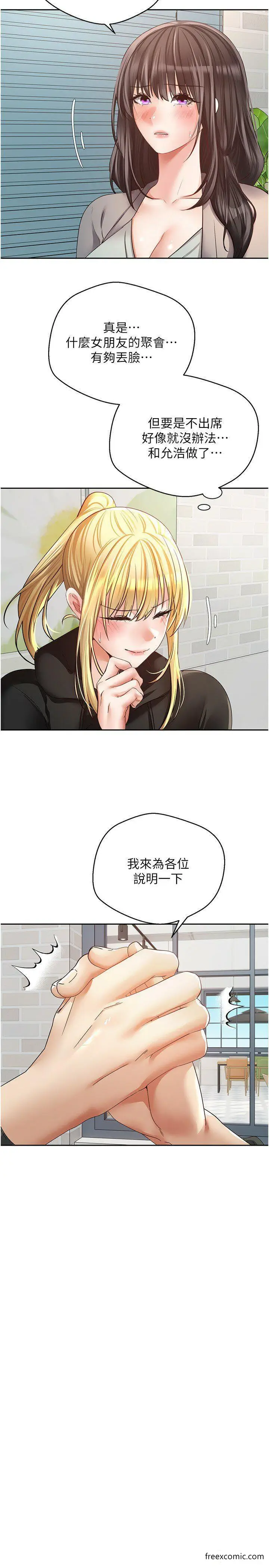 漫画《欲望成真App》第57话第4张图