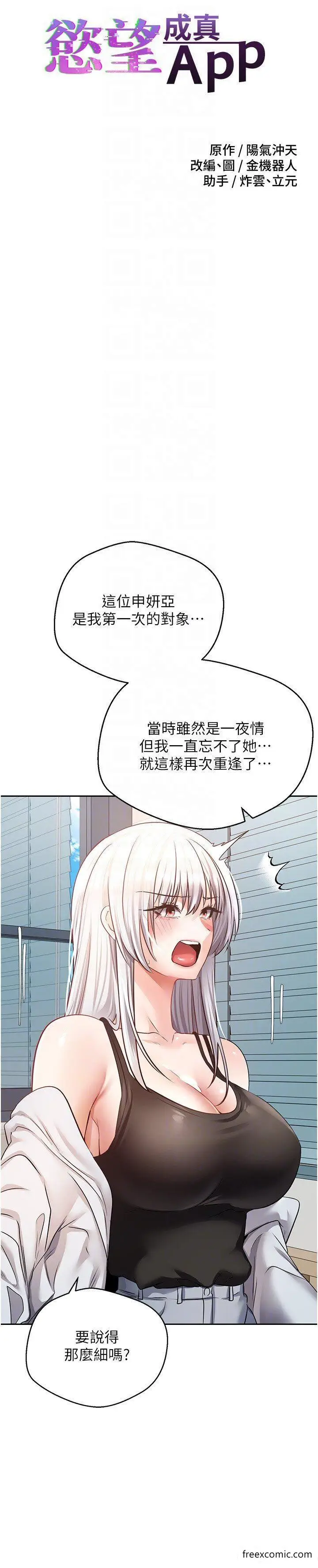 漫画《欲望成真App》第57话第5张图