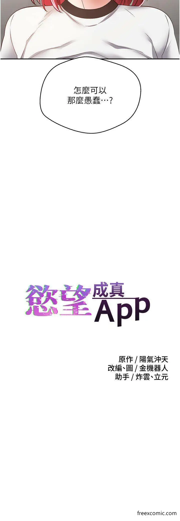 漫画《欲望成真App》第58话第5张图
