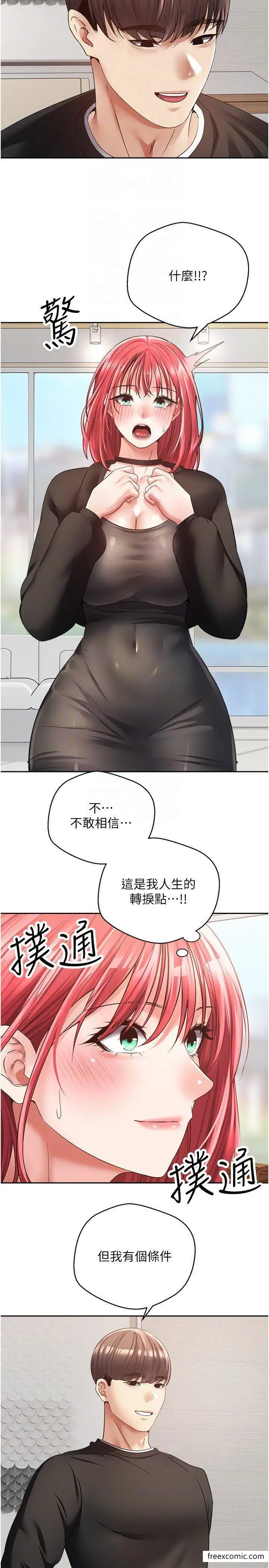 漫画《欲望成真App》第59话第14张图