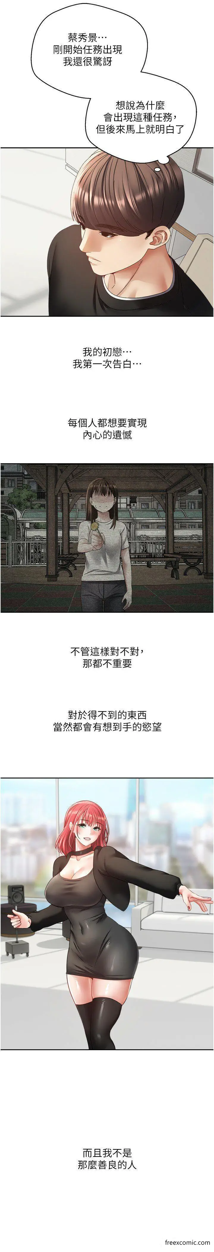 漫画《欲望成真App》第59话第4张图