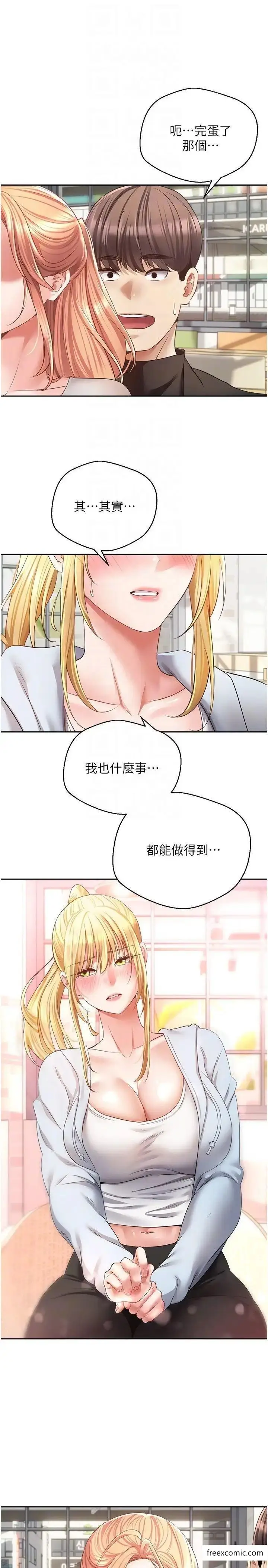 漫画《欲望成真App》第60话第10张图