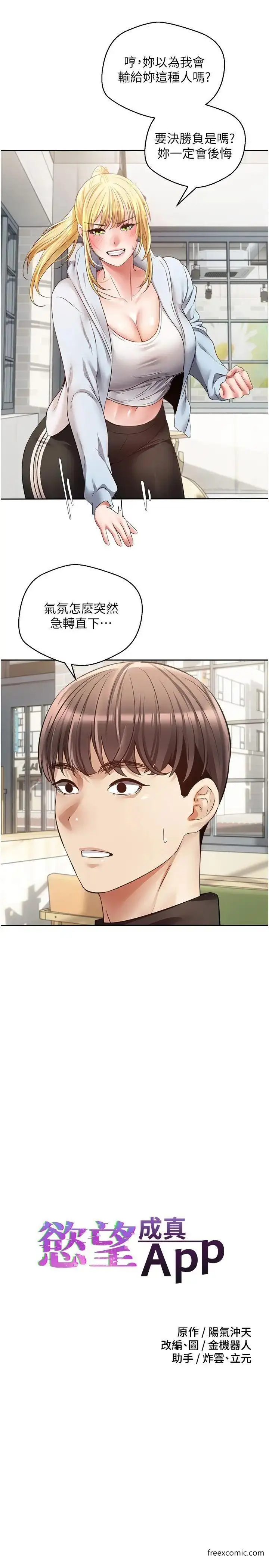 漫画《欲望成真App》第60话第13张图