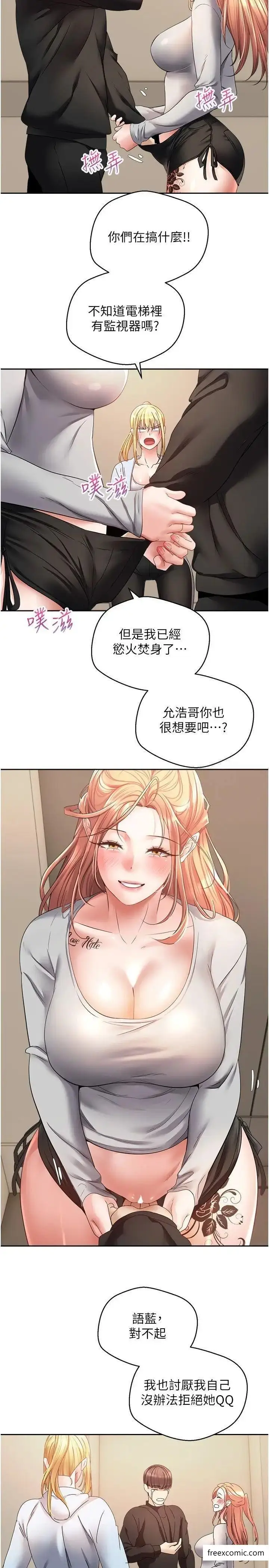 漫画《欲望成真App》第60话第17张图