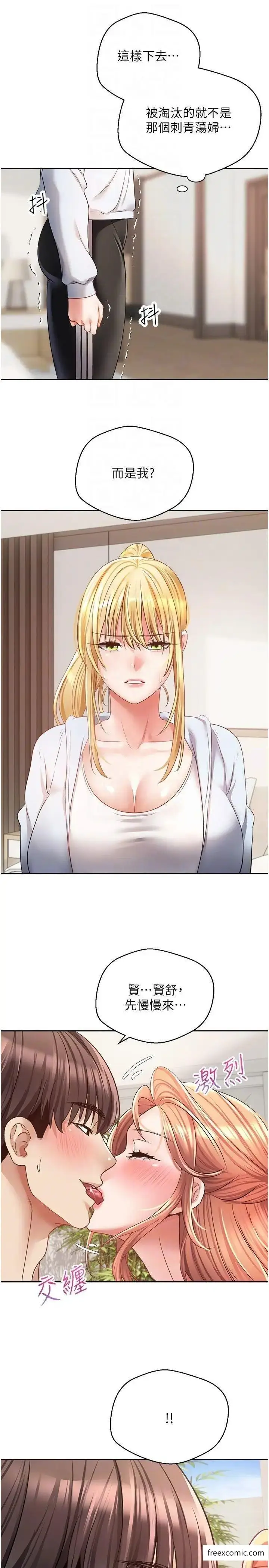 漫画《欲望成真App》第60话第22张图