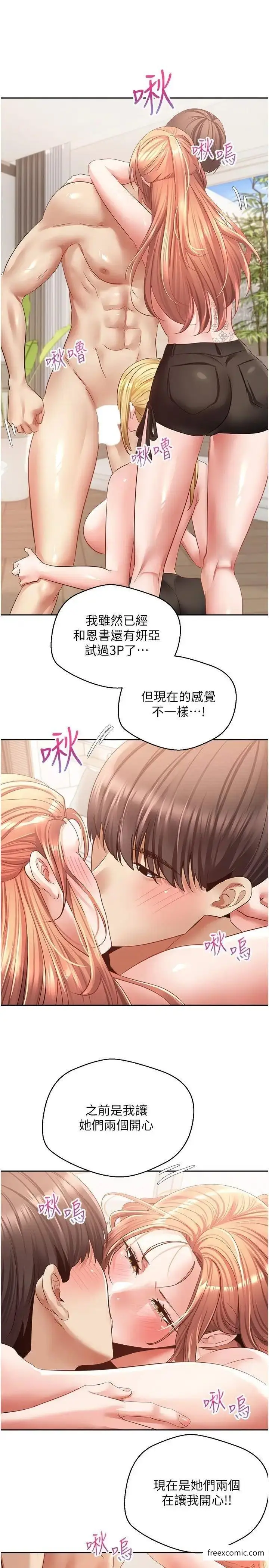 漫画《欲望成真App》第60话第25张图