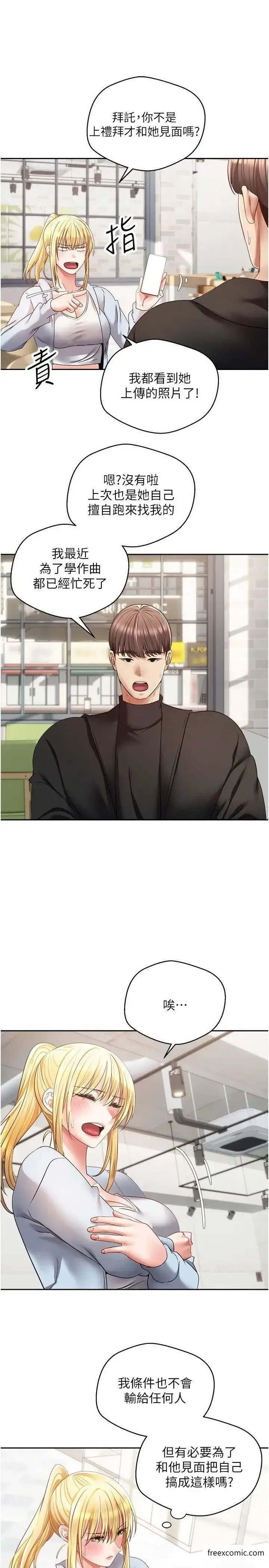 漫画《欲望成真App》第60话第4张图