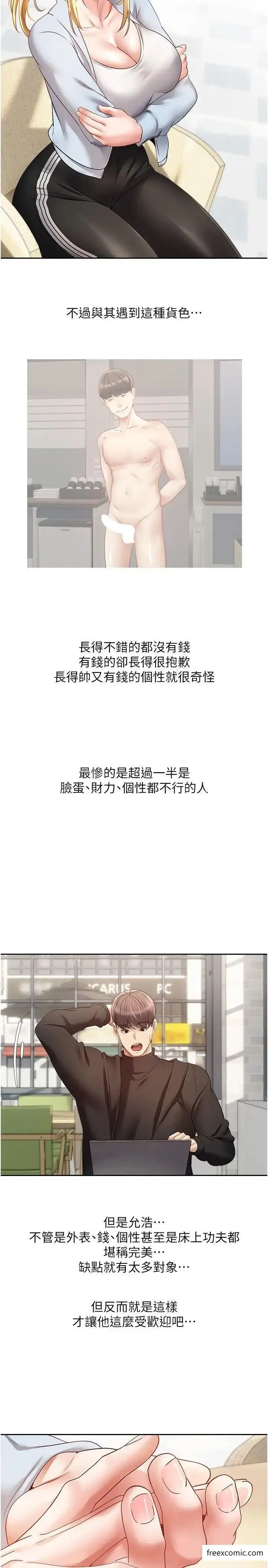 漫画《欲望成真App》第60话第5张图