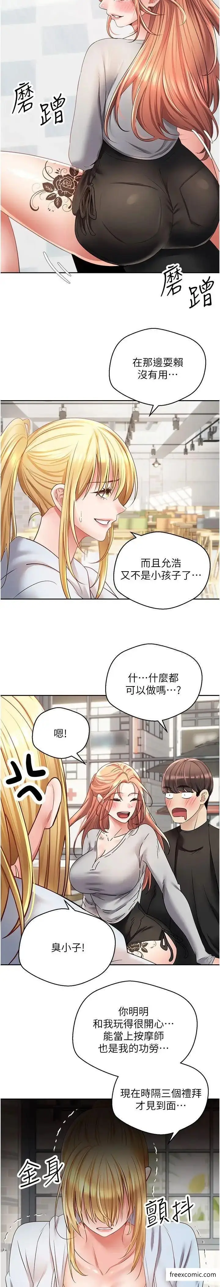 漫画《欲望成真App》第60话第8张图