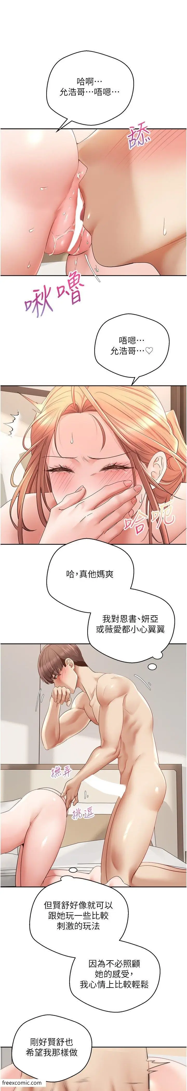 漫画《欲望成真App》第62话第7张图