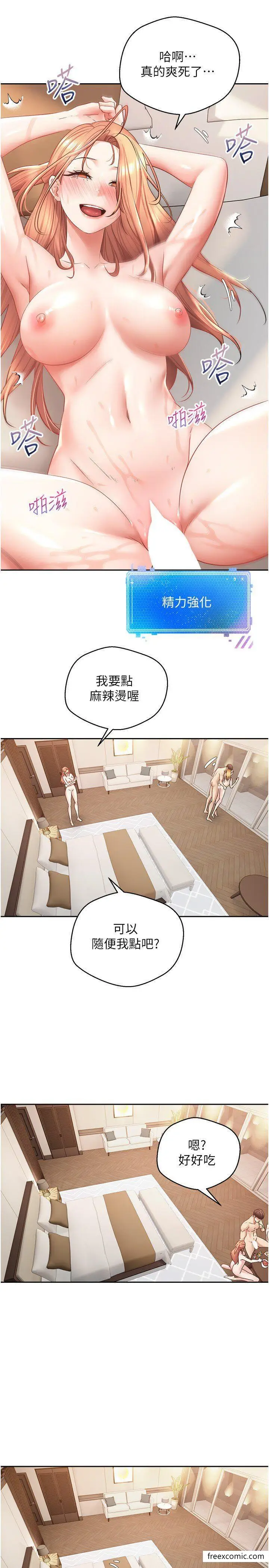漫画《欲望成真App》第63话第16张图