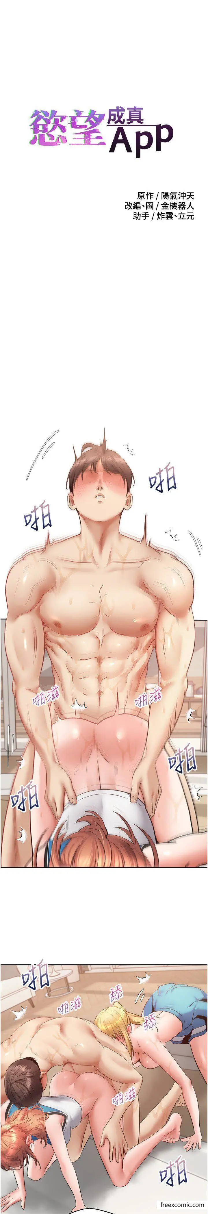 漫画《欲望成真App》第63话第3张图