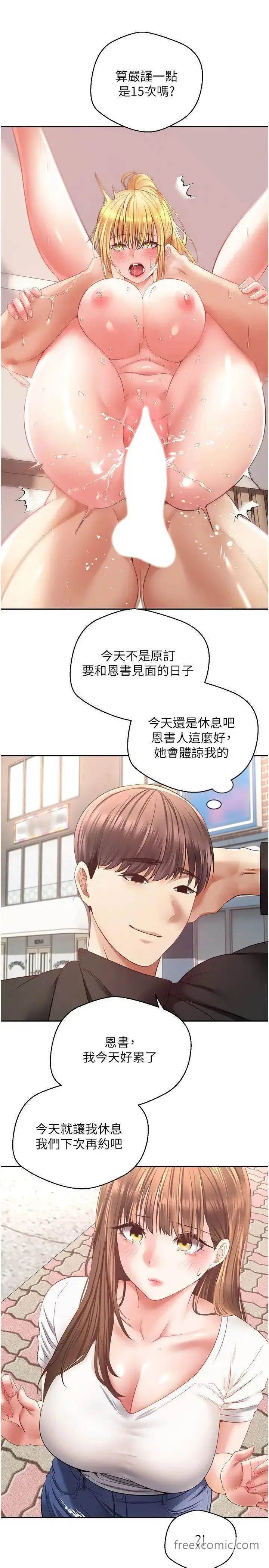 漫画《欲望成真App》第64话第12张图