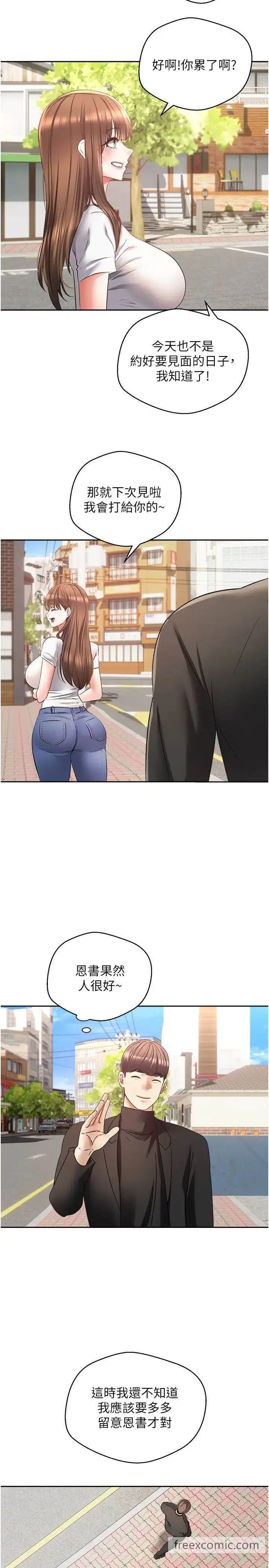 漫画《欲望成真App》第64话第13张图