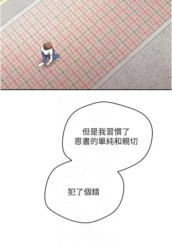漫画《欲望成真App》第64话第14张图