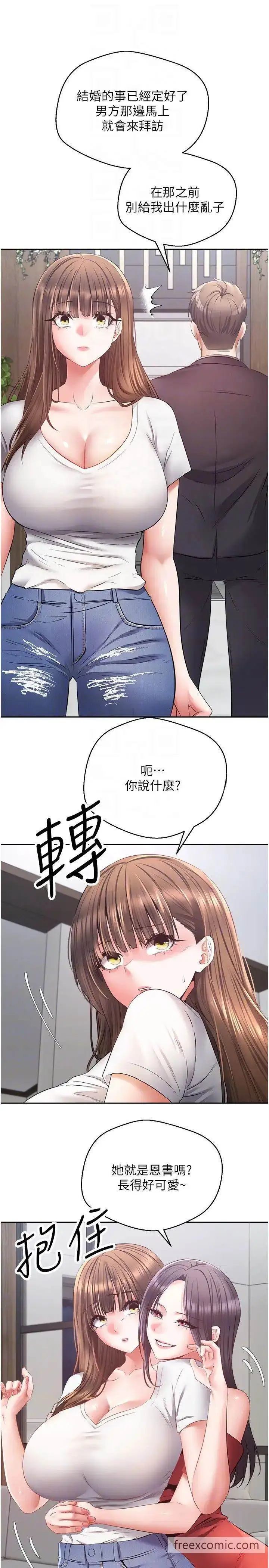 漫画《欲望成真App》第64话第18张图
