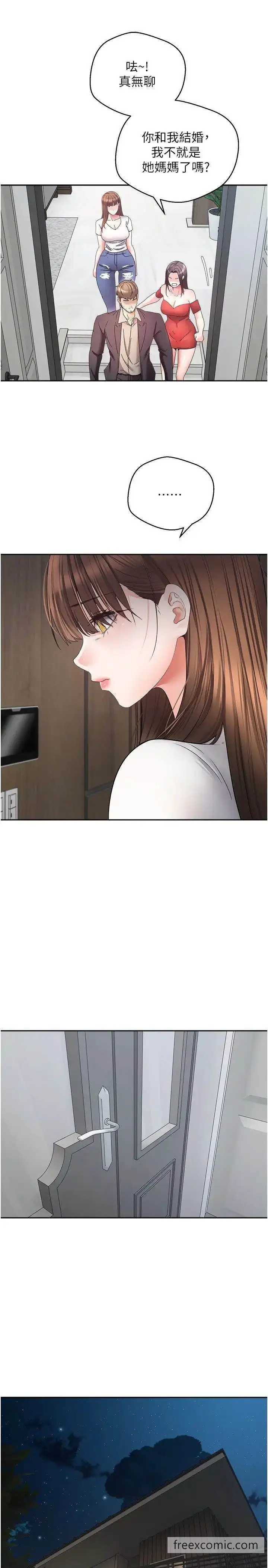 漫画《欲望成真App》第64话第20张图