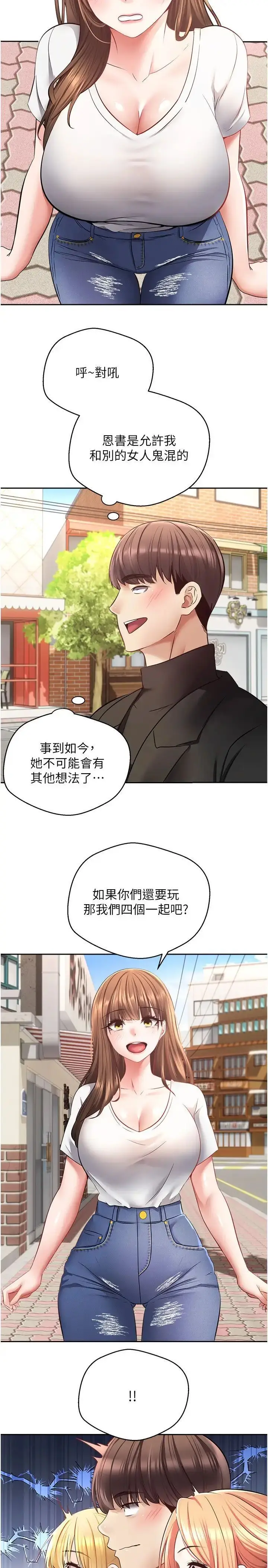 漫画《欲望成真App》第64话第5张图