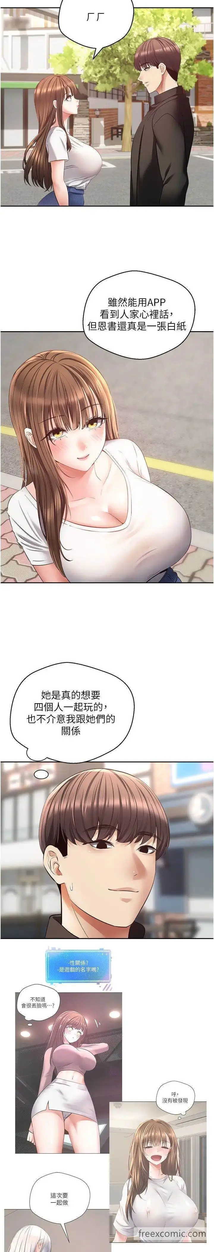 漫画《欲望成真App》第64话第8张图