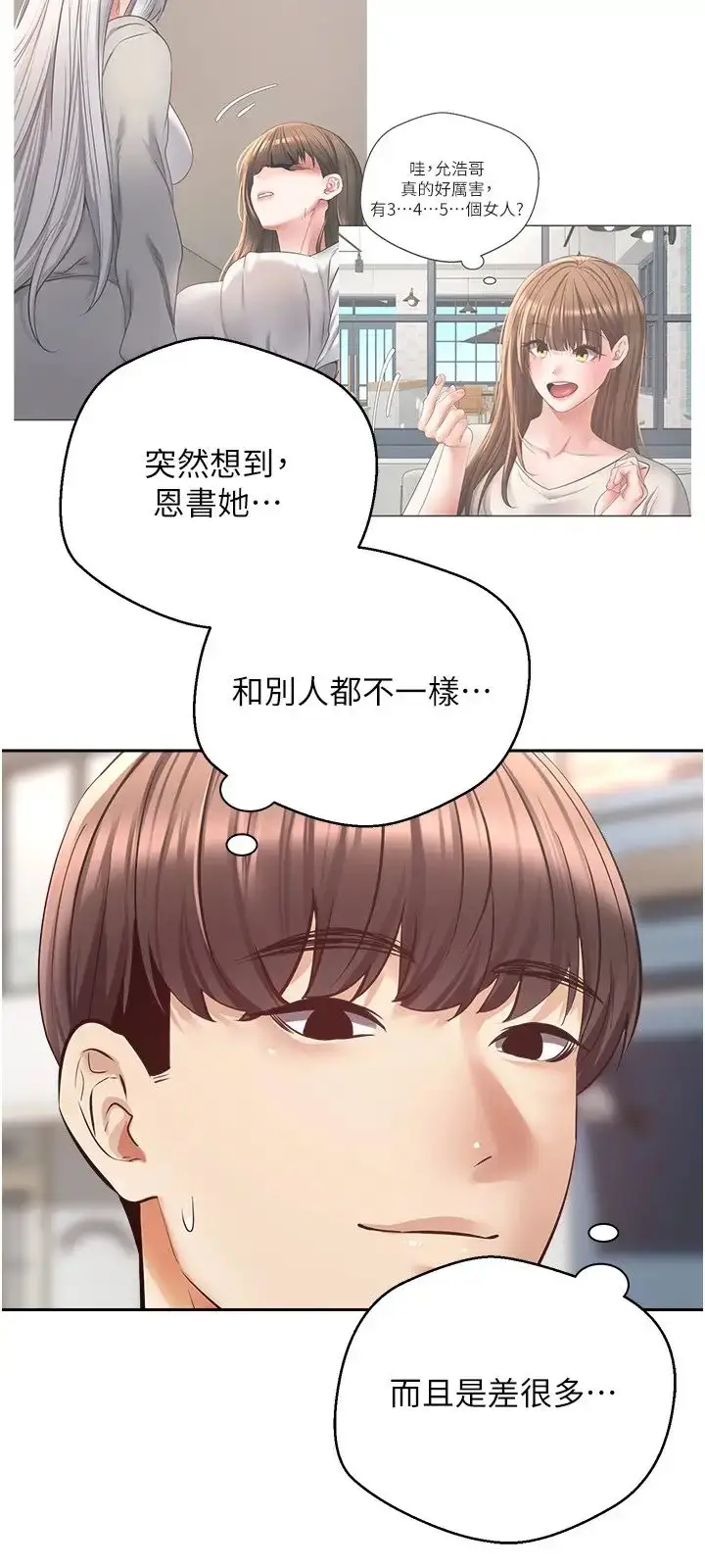 漫画《欲望成真App》第64话第9张图