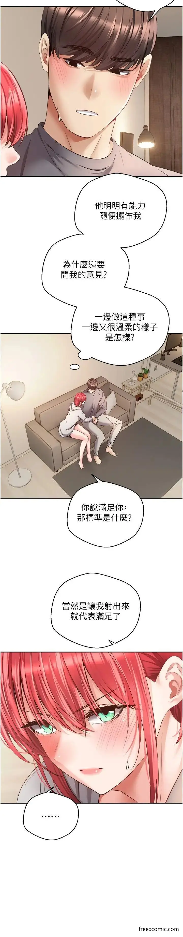 漫画《欲望成真App》第65话第17张图