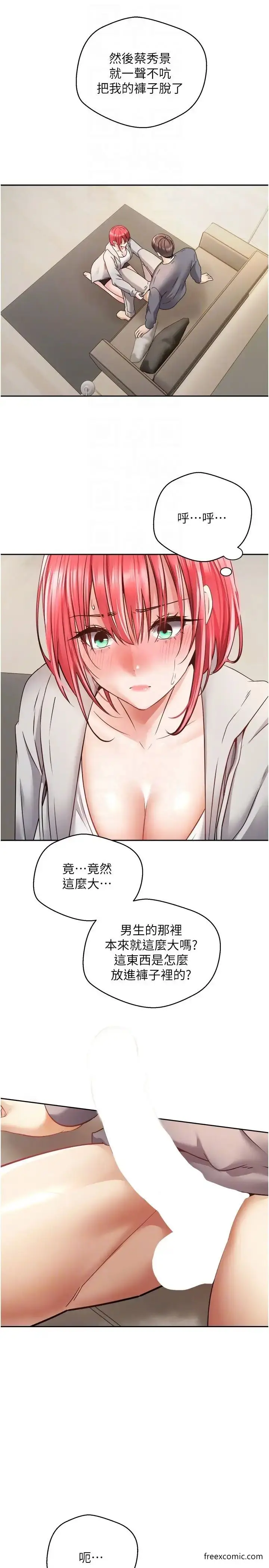 漫画《欲望成真App》第65话第18张图