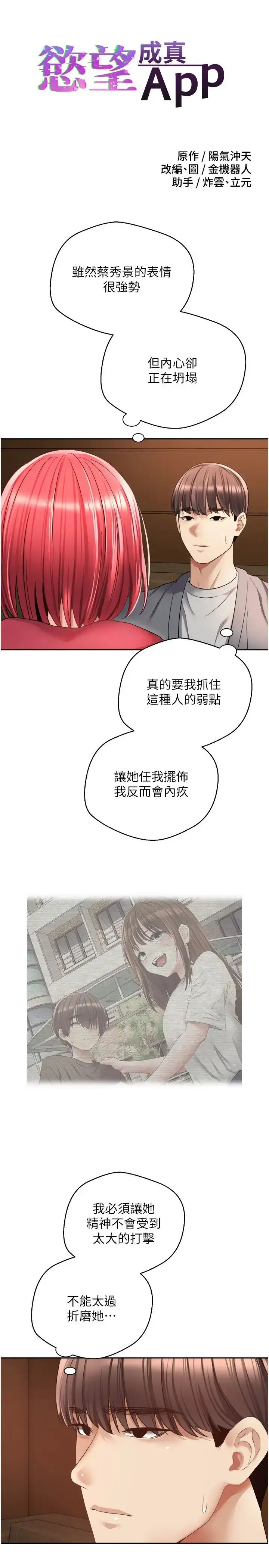 漫画《欲望成真App》第65话第4张图