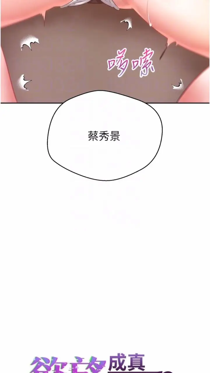 漫画《欲望成真App》第66话第15张图