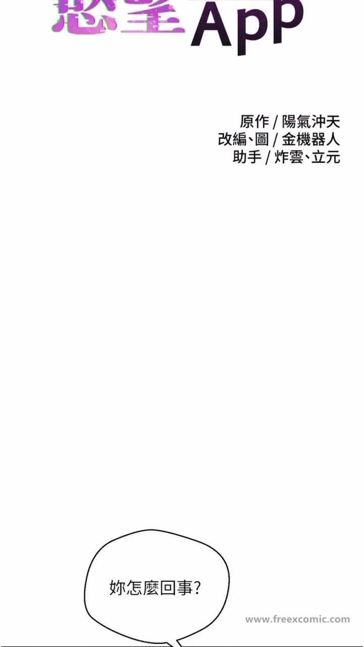 漫画《欲望成真App》第66话第16张图