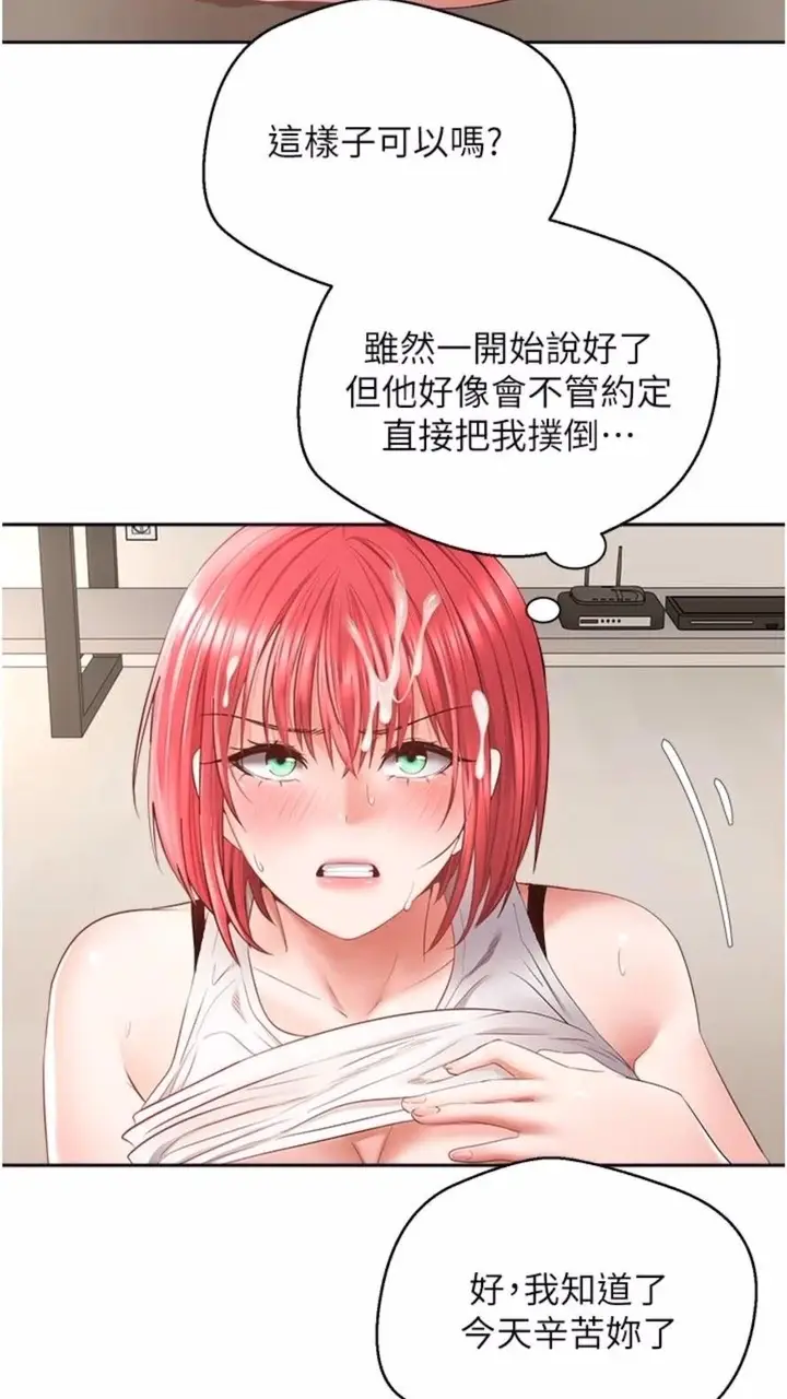漫画《欲望成真App》第66话第38张图