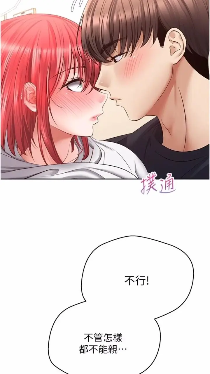 漫画《欲望成真App》第66话第69张图