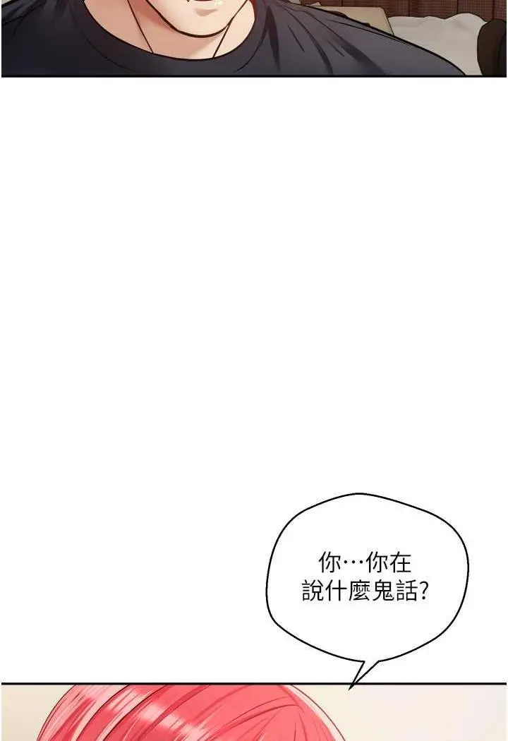 漫画《欲望成真App》第67话第10张图