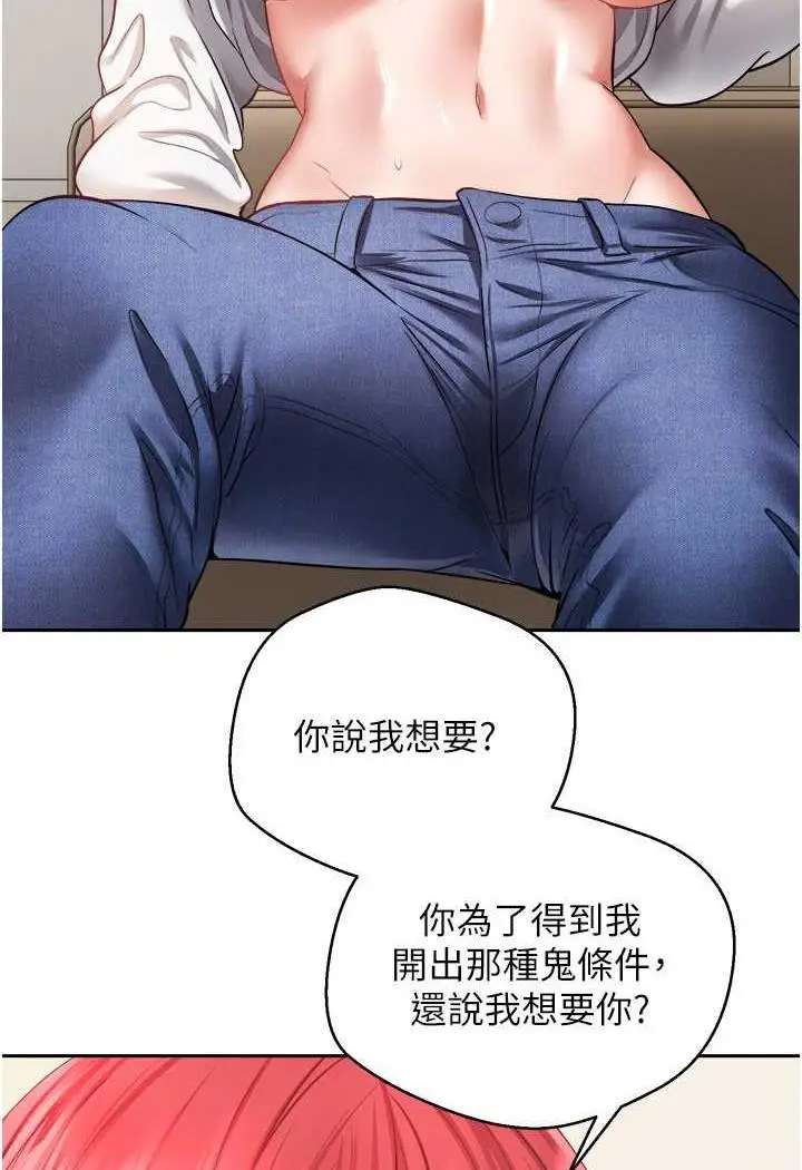 漫画《欲望成真App》第67话第20张图